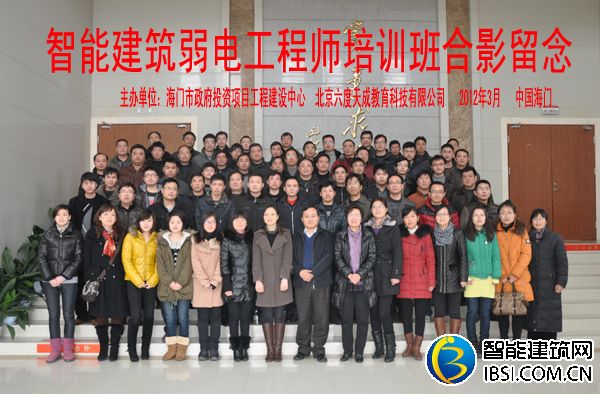 六度教育為海門(mén)市建設(shè)系統(tǒng)提供弱電內(nèi)訓(xùn)