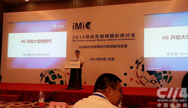 大唐移動(dòng)：4G開啟大安防時(shí)代