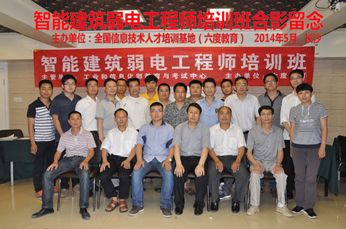 2014年5月份長沙智能建筑弱電工程師