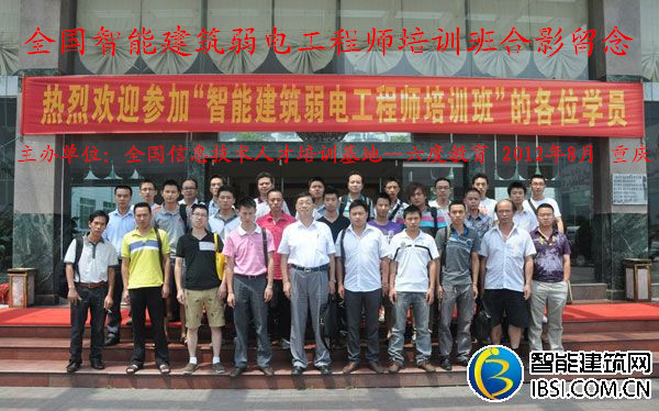 2012年8月份重慶智能建筑弱電工程師