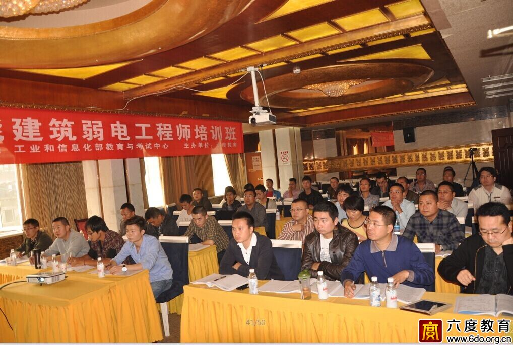 2014年10月成都智能建筑弱電工程師培訓班圓滿結束