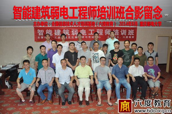 2014年8月重慶智能建筑弱電工程師培訓班圓滿結束