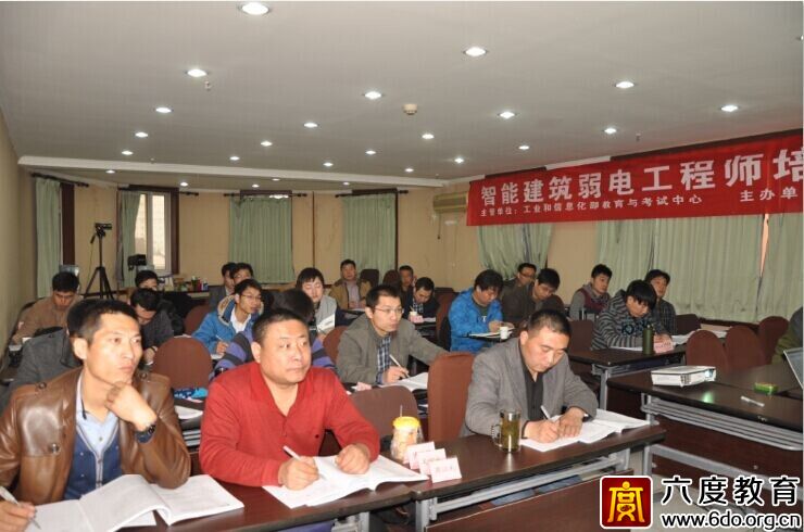 2014年11月北京智能建筑弱電工程師培訓班進行時