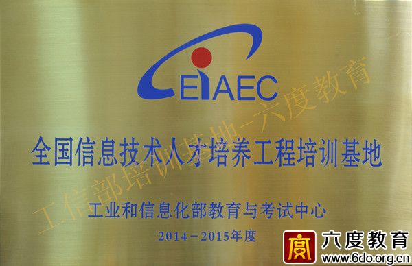 六度教育獲得2014年度優秀培訓基地稱號