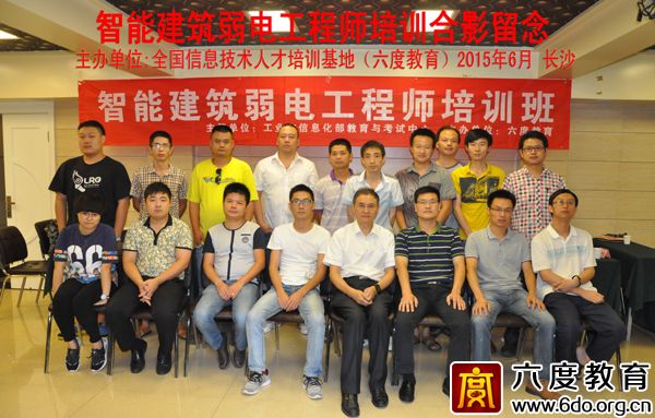 2015年6月份長沙智能建筑弱電工程師