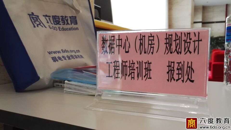 2015年9月上海數(shù)據(jù)中心(機(jī)房)規(guī)劃設(shè)計(jì)工程師培訓(xùn)班進(jìn)行時(shí)