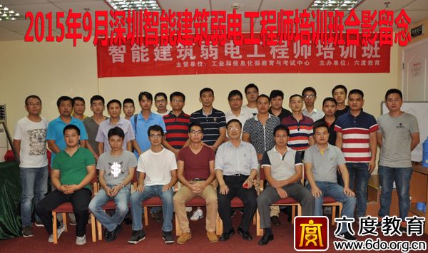 2015年9月深圳智能建筑弱電工程師培訓(xùn)班