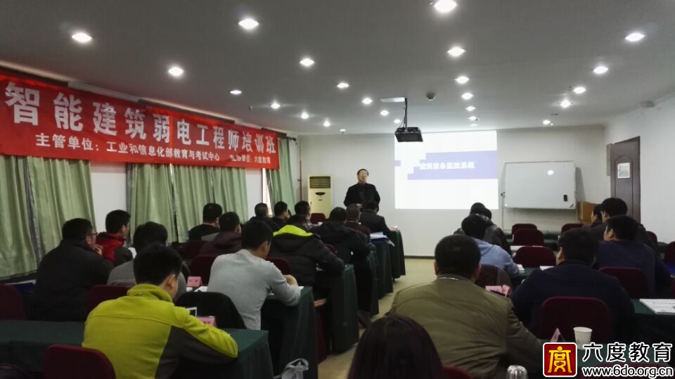 2016年1月北京智能建筑弱電工程師班開課中