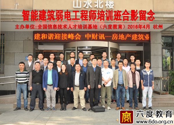 2016年4月杭州智能建筑弱電工程師班圓滿結束