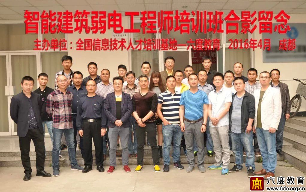 2016年4月成都智能建筑弱電工程師班圓滿結束