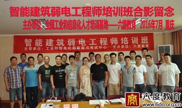 2016年7月份重慶智能建筑弱電工程師