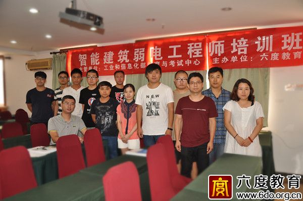 2016年9月智能建筑弱電工程師培訓北京班成功舉辦