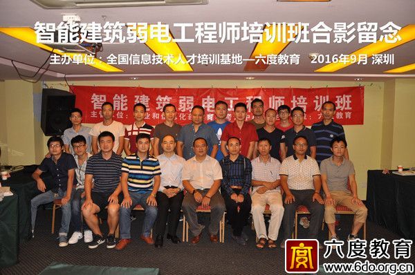 2016年9月深圳智能建筑弱電工程師培訓(xùn)班