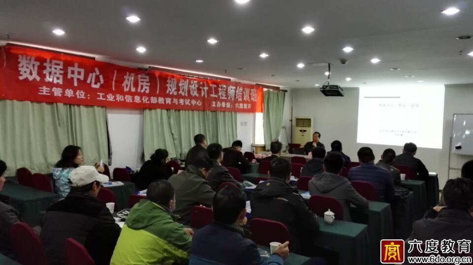 2016年11月北京數(shù)據(jù)中心（機房）規(guī)劃設(shè)計工程師班圓滿結(jié)束