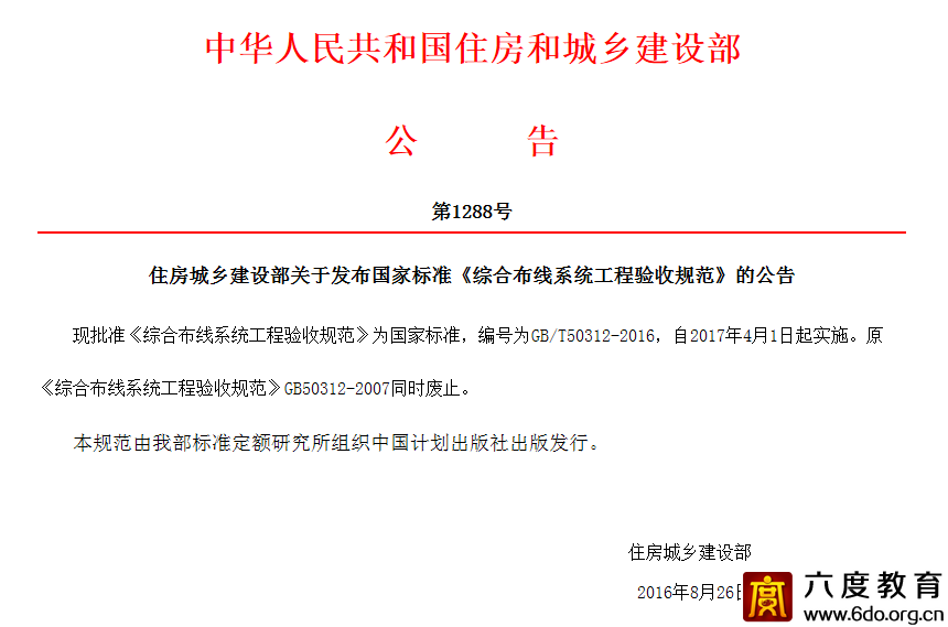 綜合布線發布最新國家標準