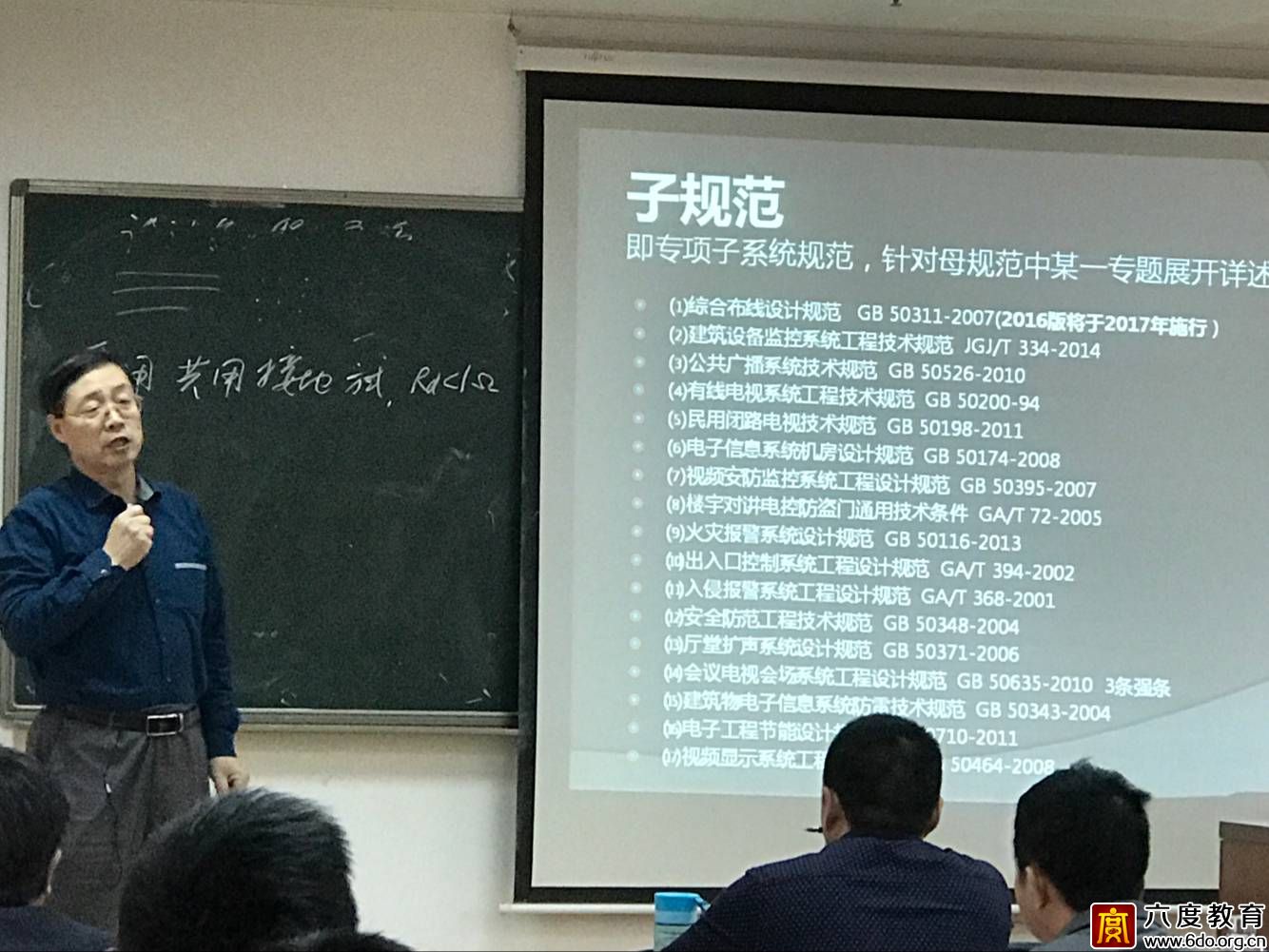 2016年12月廣州智能建筑弱電高級工程師班圓滿結束