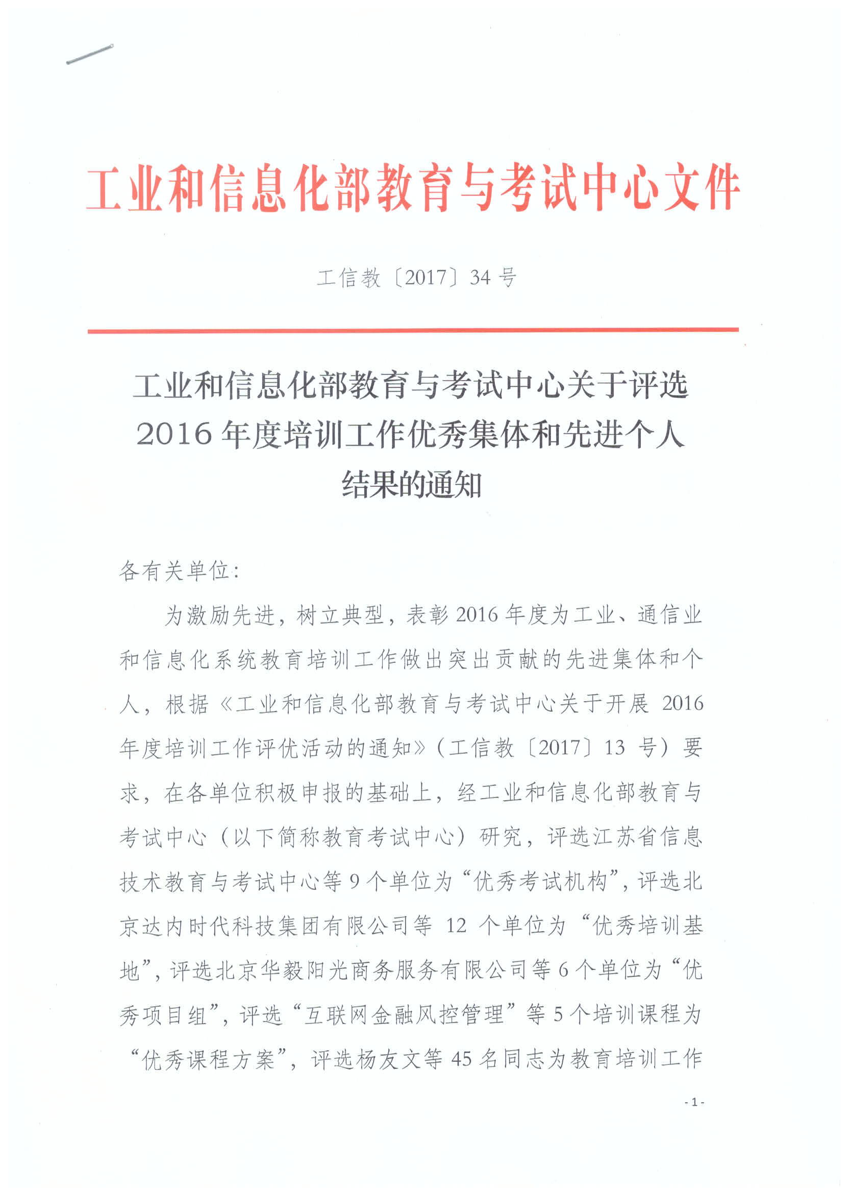 六度教育再獲“優秀培訓基地”稱號