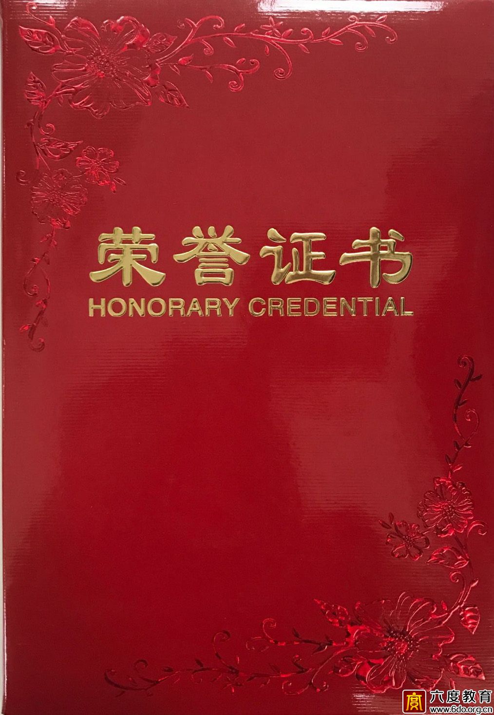 六度教育再獲“優秀培訓基地”稱號