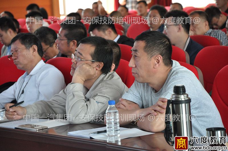 六度教育為一汽集團舉辦安防內訓