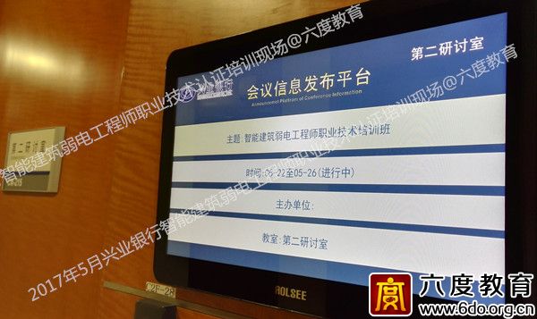 六度教育再次為興業(yè)銀行定制弱電培訓(xùn)