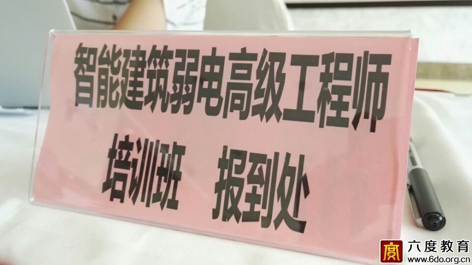 2017年6月北京智能建筑弱電高級工程師班圓滿結(jié)束