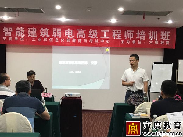 2017年6月北京智能建筑弱電高級工程師班圓滿結(jié)束