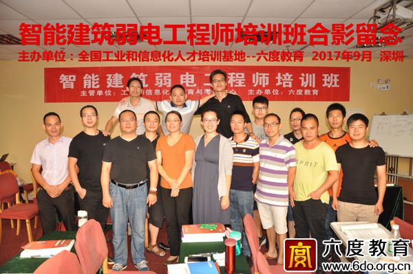 2017年9月深圳智能建筑弱電工程師培訓圓滿結束