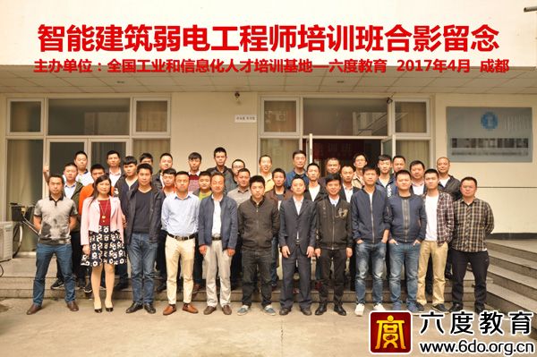 2017年4月成都智能建筑弱電工程師培訓班