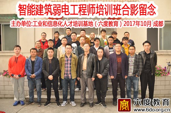2017年10月成都智能建筑弱電工程師培訓班