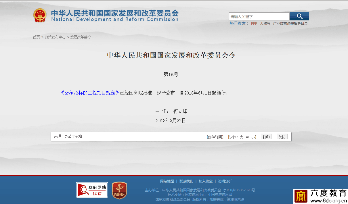 國家發改委發布《必須招標的工程項目規定》施行日期
