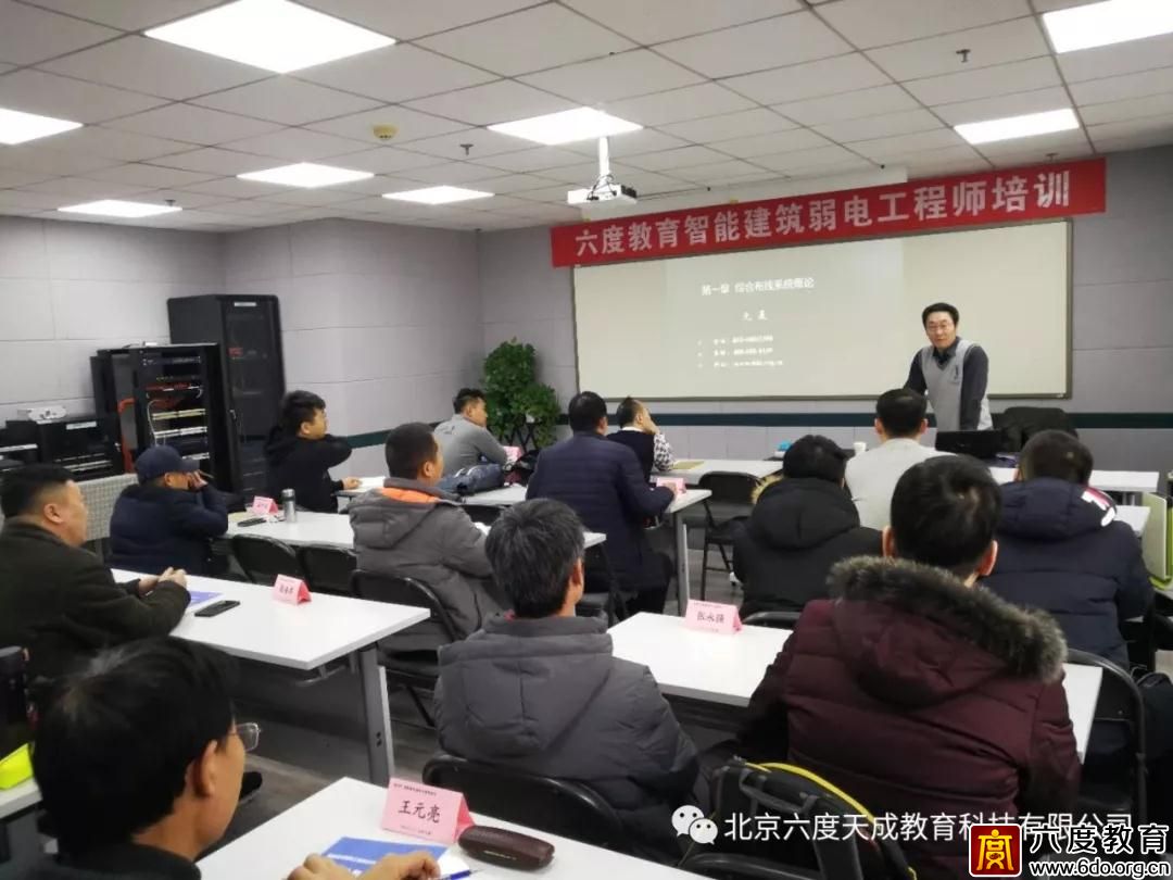 2019年1月北京智能建筑弱電工程師培訓圓滿結束