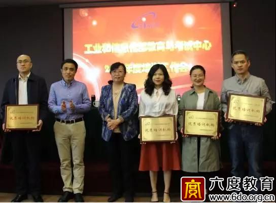 六度教育再獲“優秀培訓機構”榮譽稱號