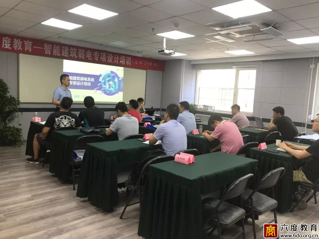 智能建筑弱電專項設計培訓（總第294期）圓滿結束