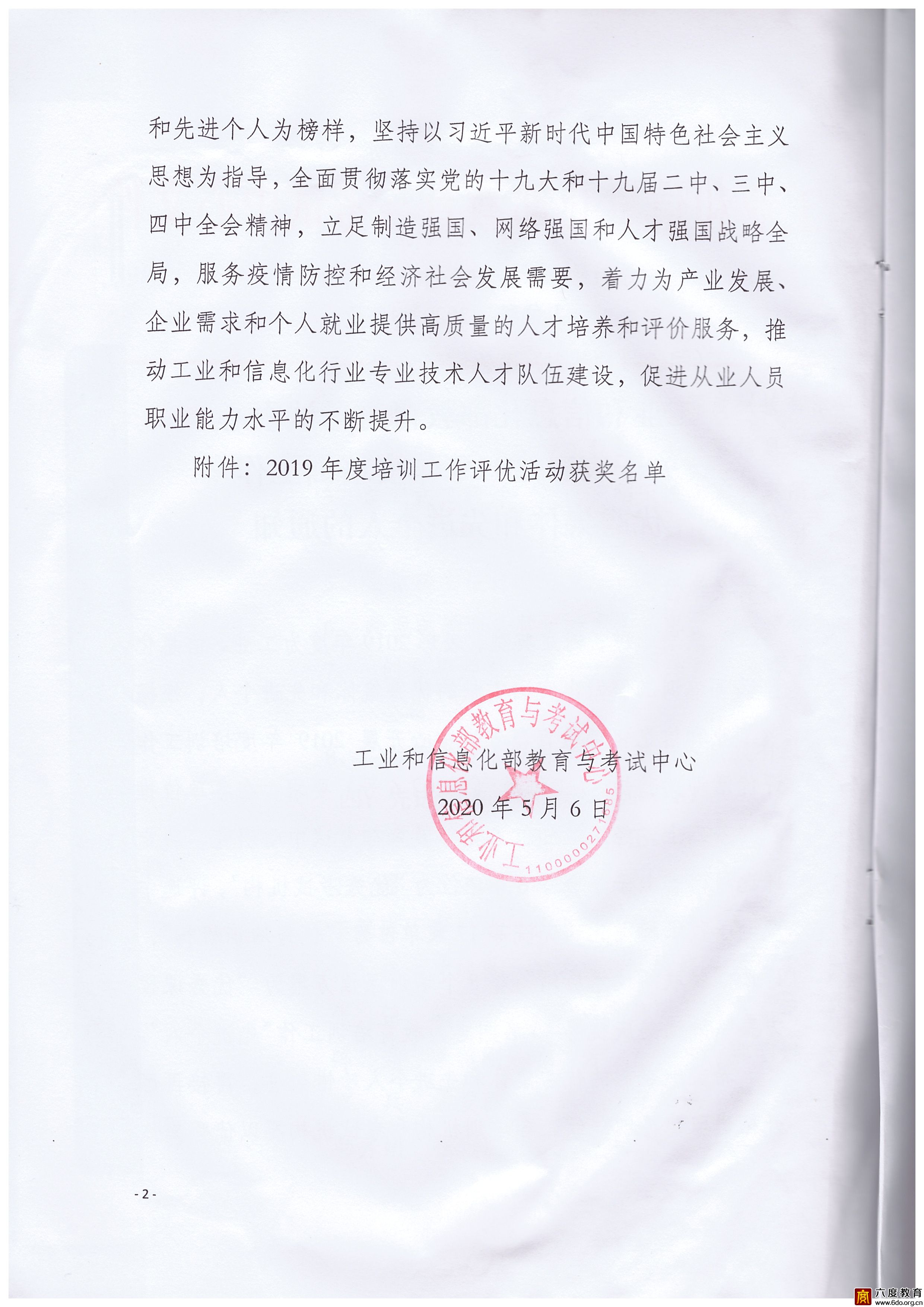 六度教育榮膺2019年度“優(yōu)秀培訓(xùn)基地”稱號