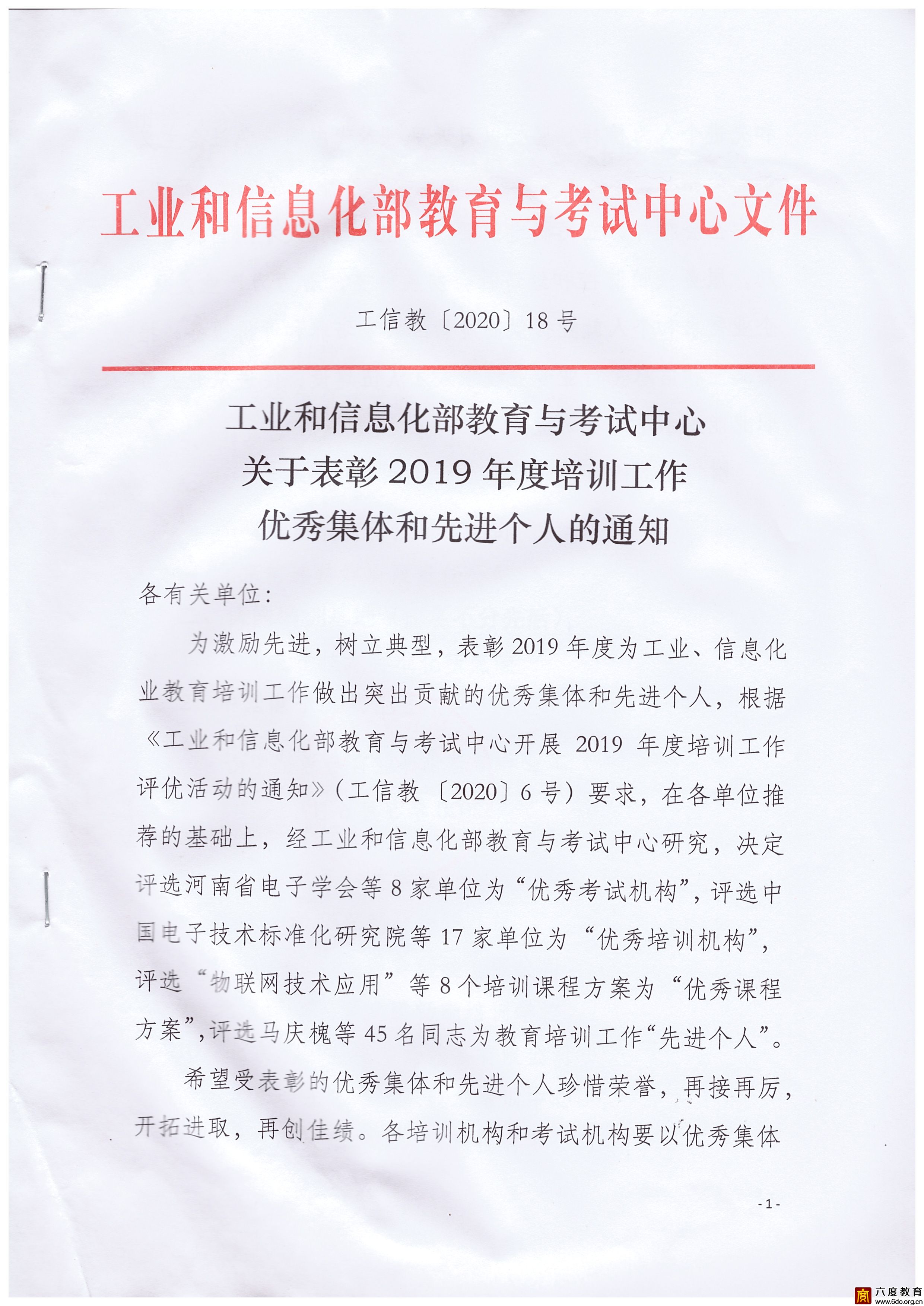 六度教育榮膺2019年度“優(yōu)秀培訓(xùn)基地”稱號