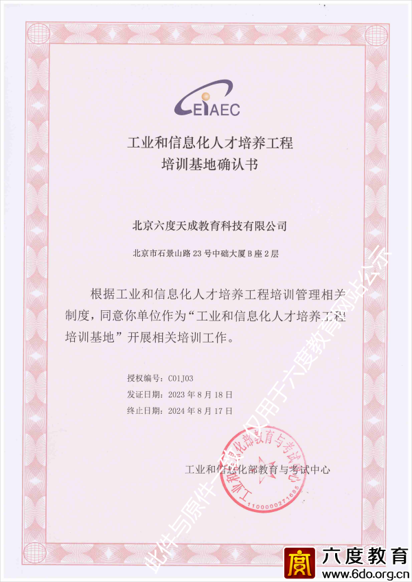 工業(yè)和信息化人才培養(yǎng)工程培訓基地確認書（2023-2024）