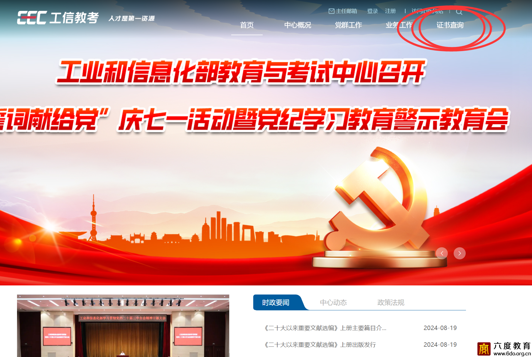 證書如何查詢驗(yàn)真