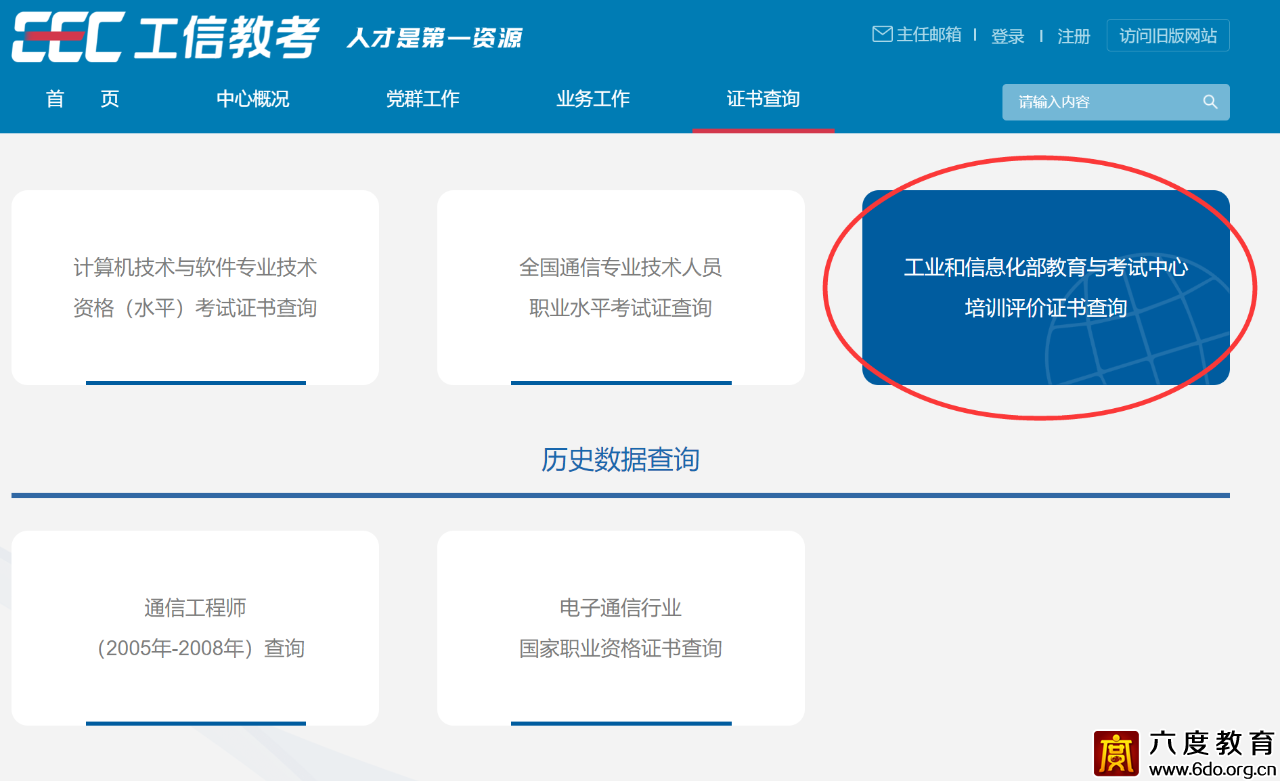 證書如何查詢驗(yàn)真