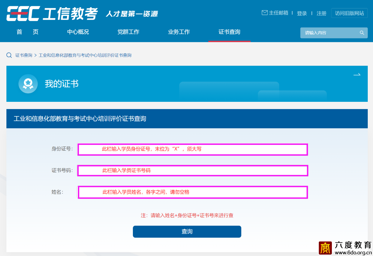 證書如何查詢驗(yàn)真