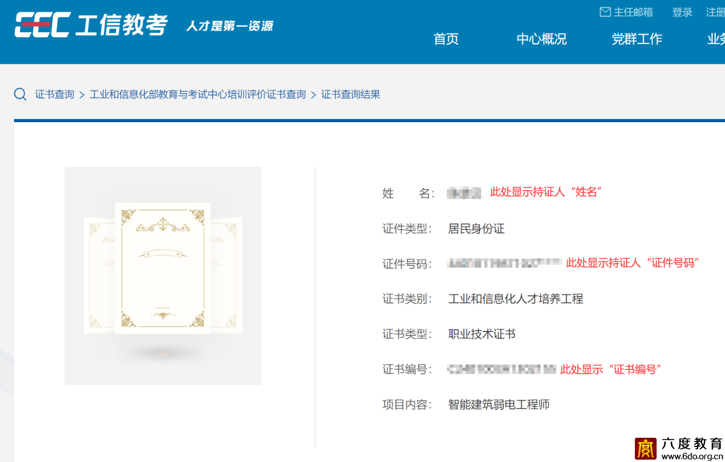 證書如何查詢驗(yàn)真