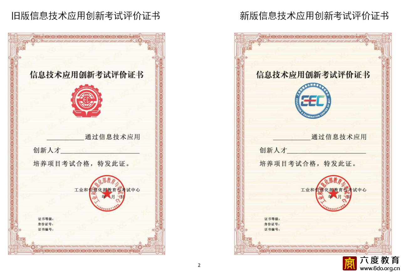 工業(yè)和信息化部教育與考試中心關(guān)于啟用新版培訓(xùn)評價證書