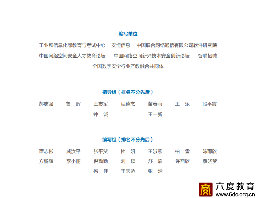 《AI時代網絡安全產業人才發展報告（2025）》發布